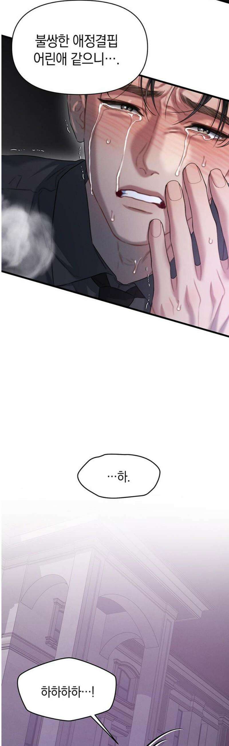 우아한 욕망 94화 25