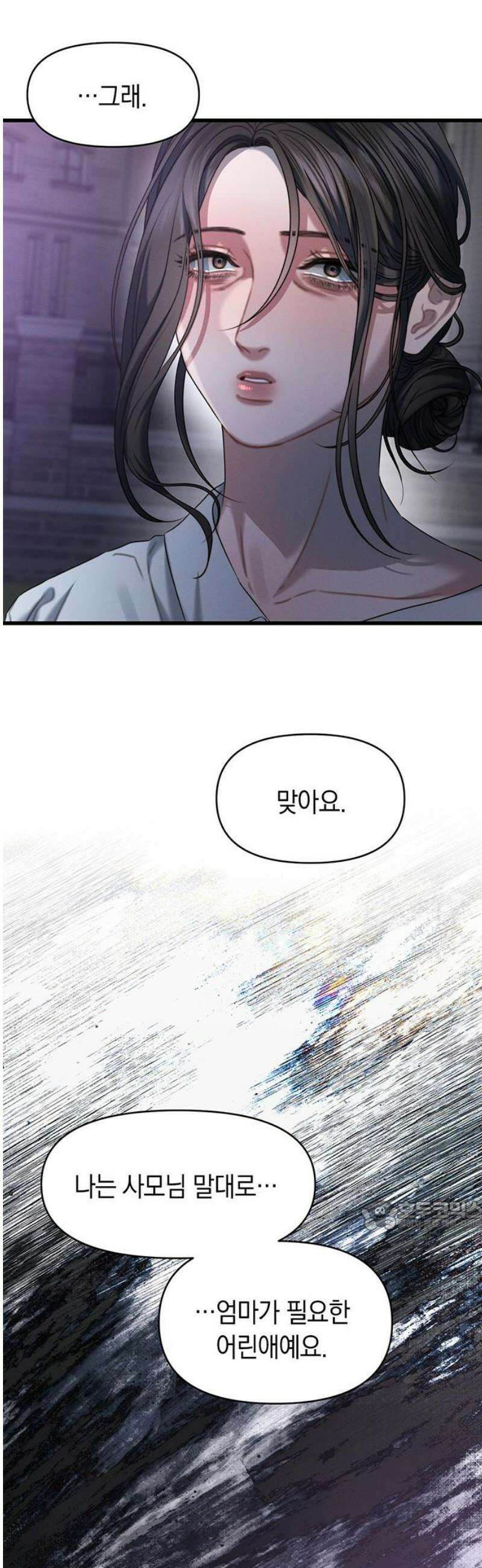 우아한 욕망 94화 32