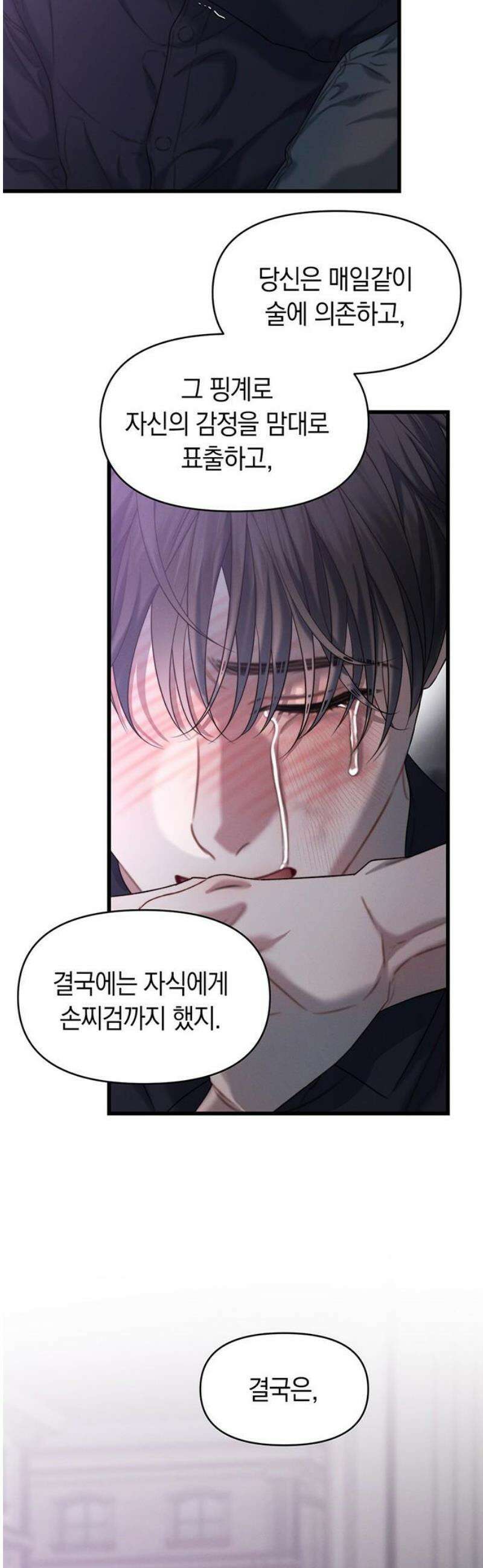 우아한 욕망 94화 35