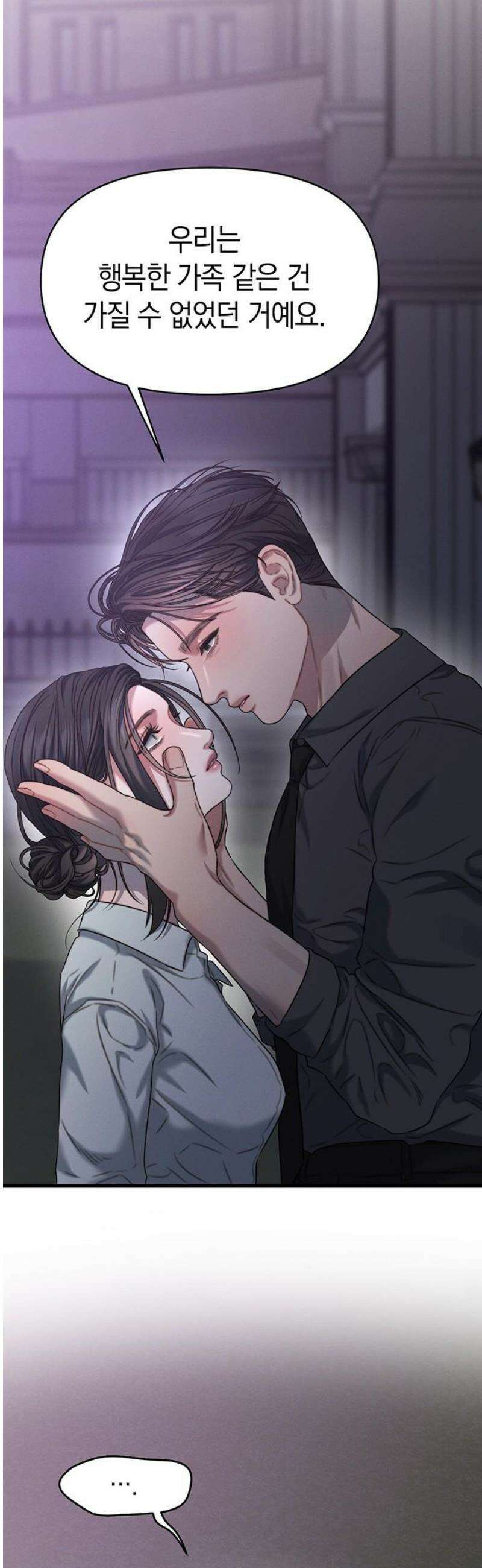 우아한 욕망 94화 36