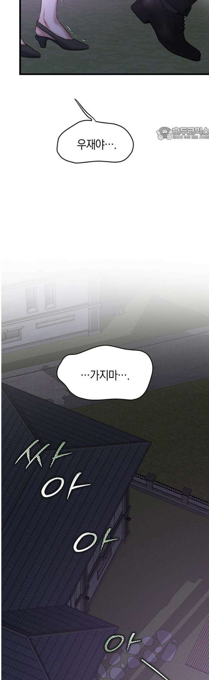 우아한 욕망 94화 39