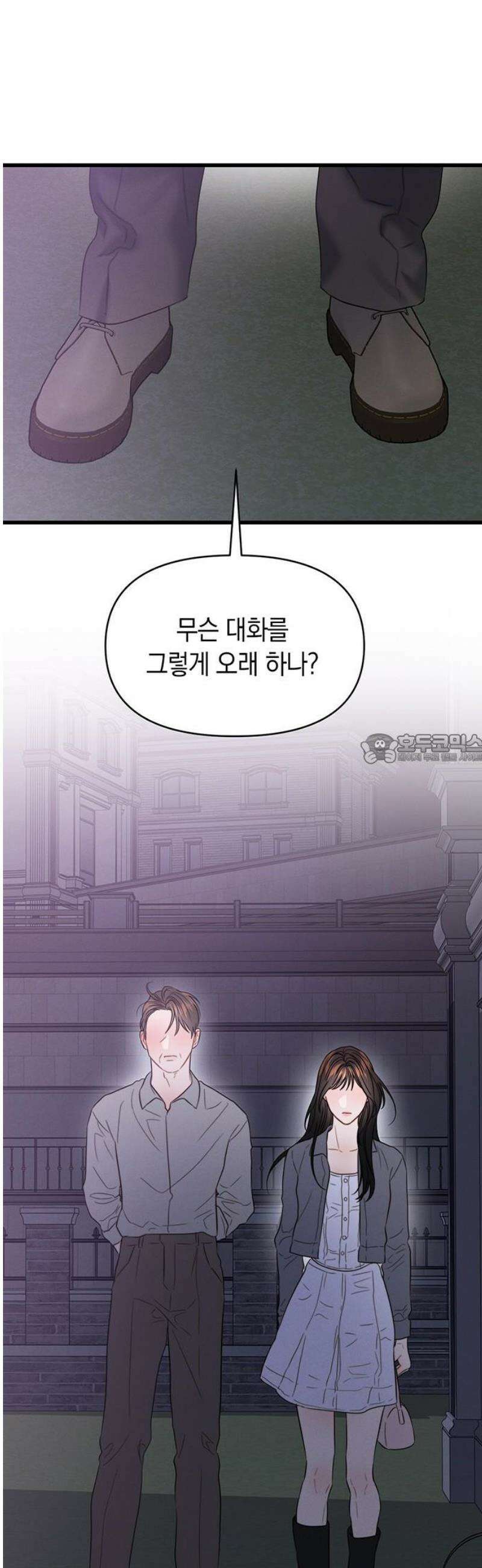 우아한 욕망 94화 43