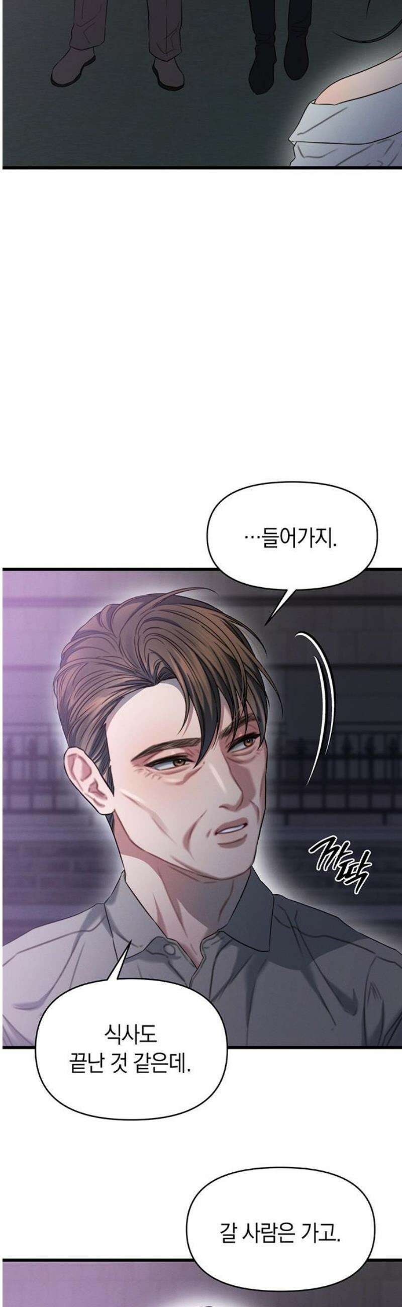 우아한 욕망 94화 44