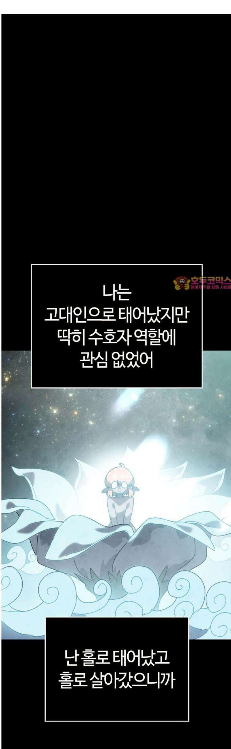 두 번째 삶은 힐링라이프? 82화． 용사 베르테 1