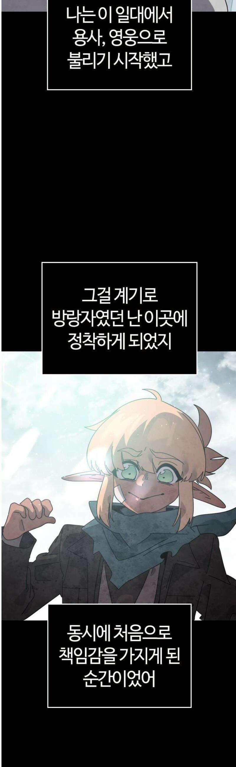 두 번째 삶은 힐링라이프? 82화． 용사 베르테 5