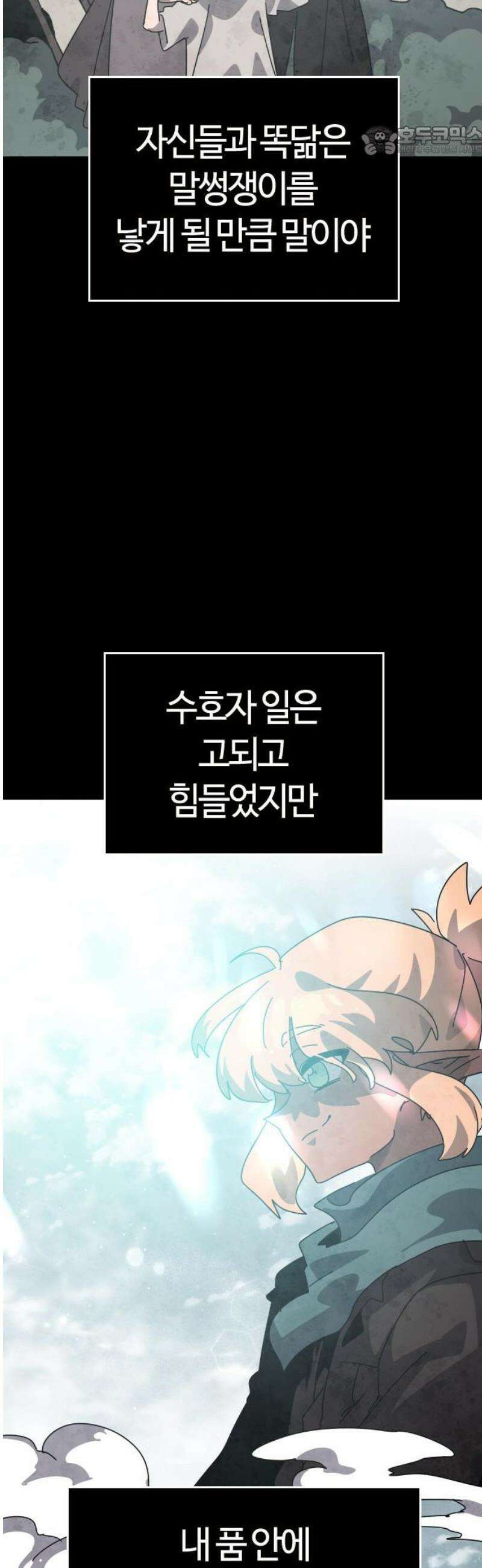 두 번째 삶은 힐링라이프? 82화． 용사 베르테 7