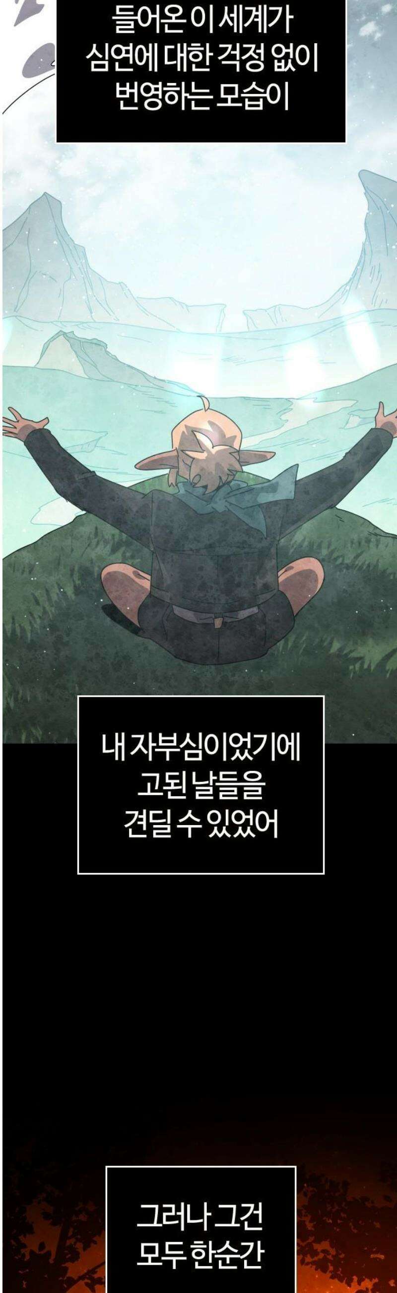 두 번째 삶은 힐링라이프? 82화． 용사 베르테 8