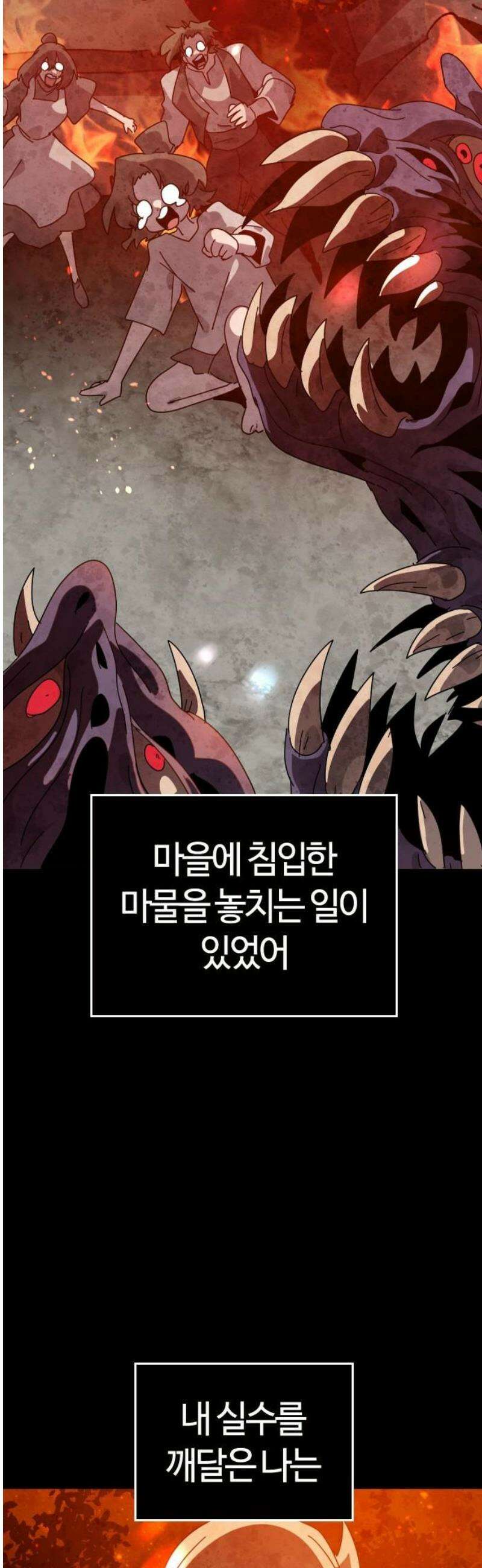 두 번째 삶은 힐링라이프? 82화． 용사 베르테 10