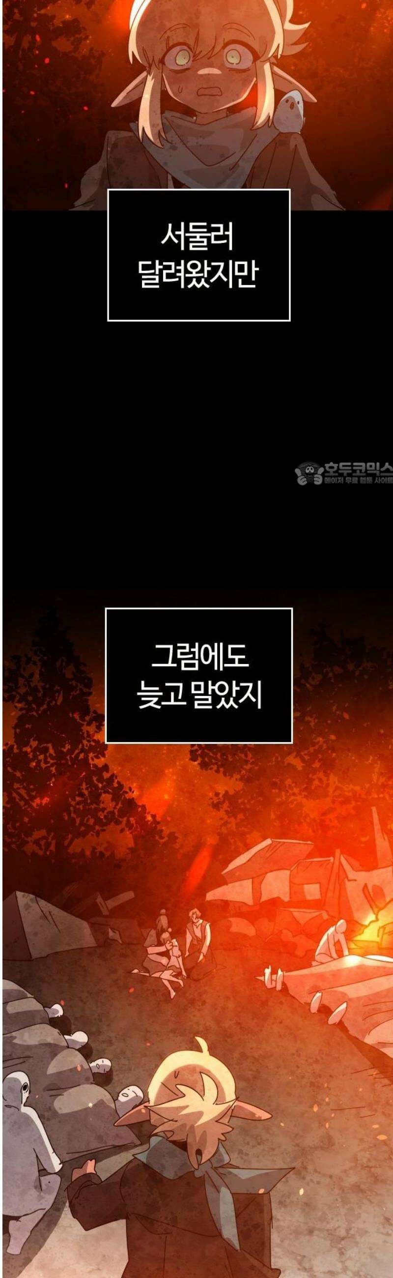 두 번째 삶은 힐링라이프? 82화． 용사 베르테 11