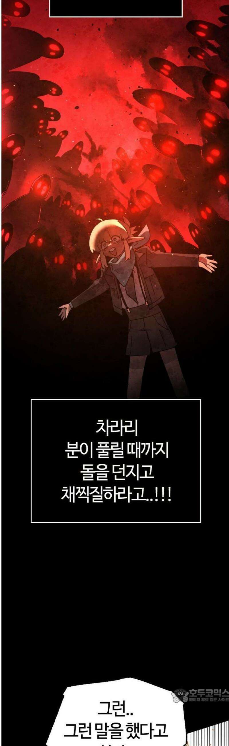 두 번째 삶은 힐링라이프? 82화． 용사 베르테 19
