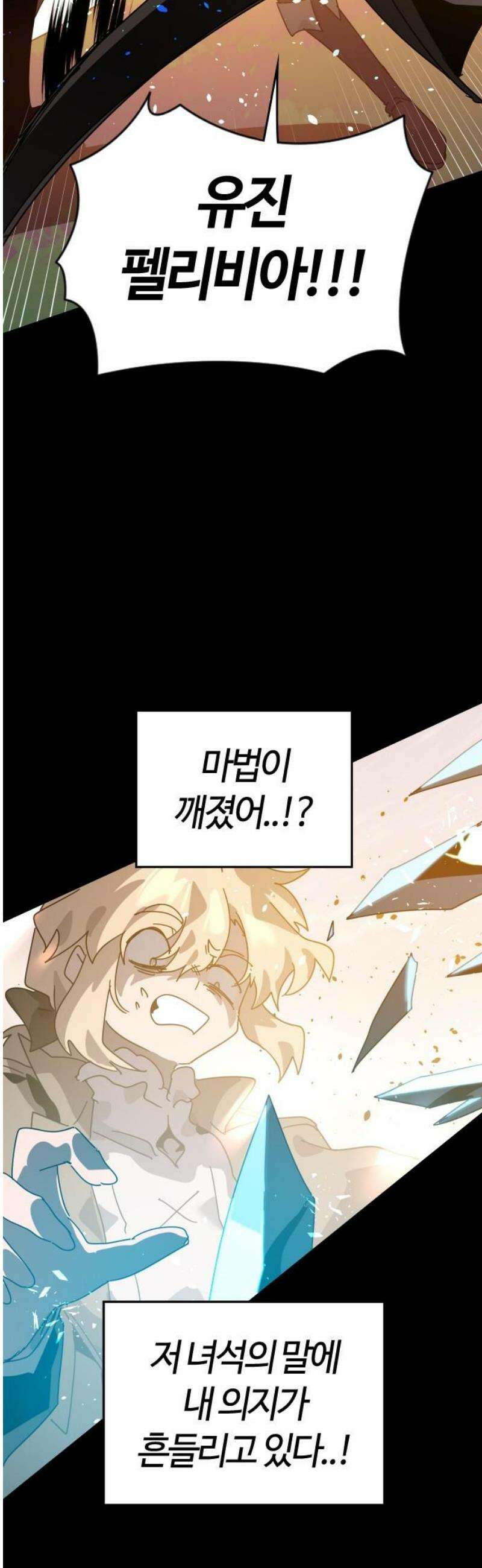 두 번째 삶은 힐링라이프? 82화． 용사 베르테 27