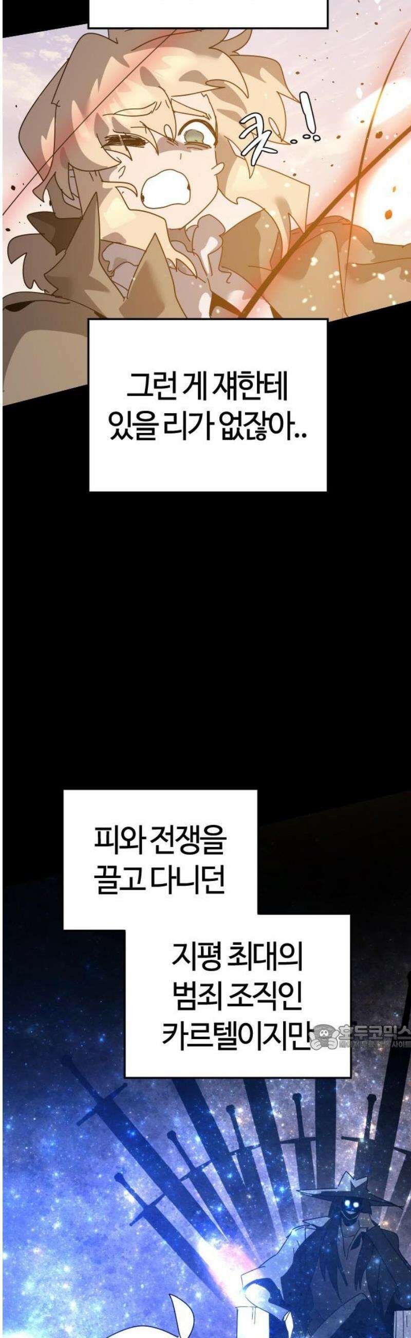 두 번째 삶은 힐링라이프? 82화． 용사 베르테 32