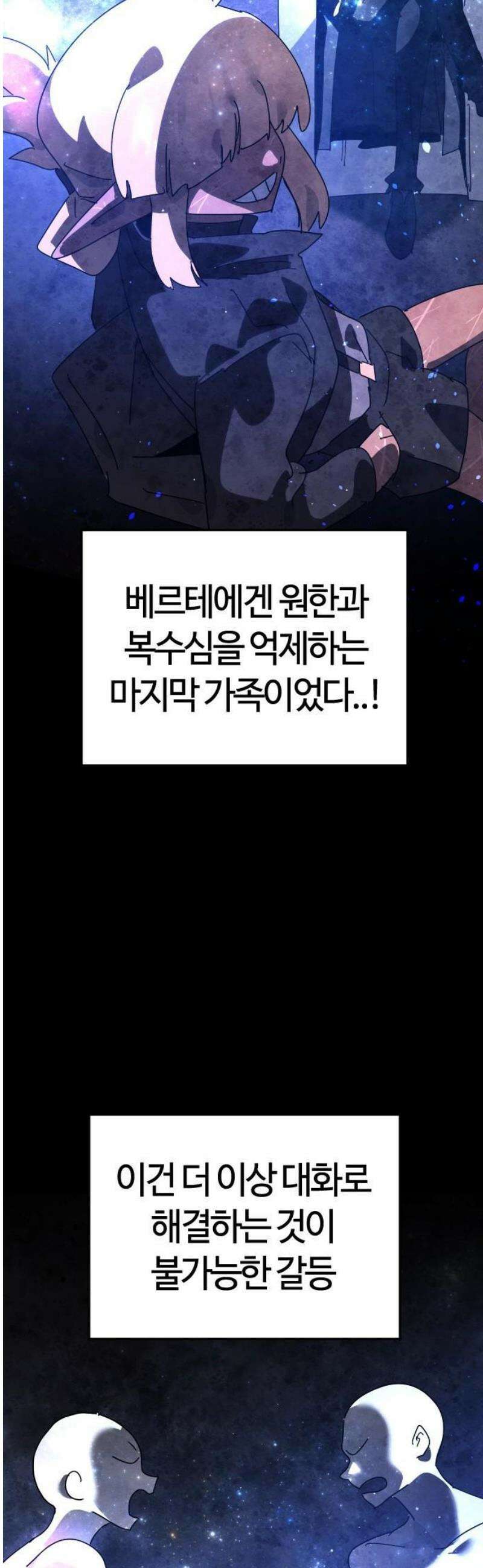 두 번째 삶은 힐링라이프? 82화． 용사 베르테 33
