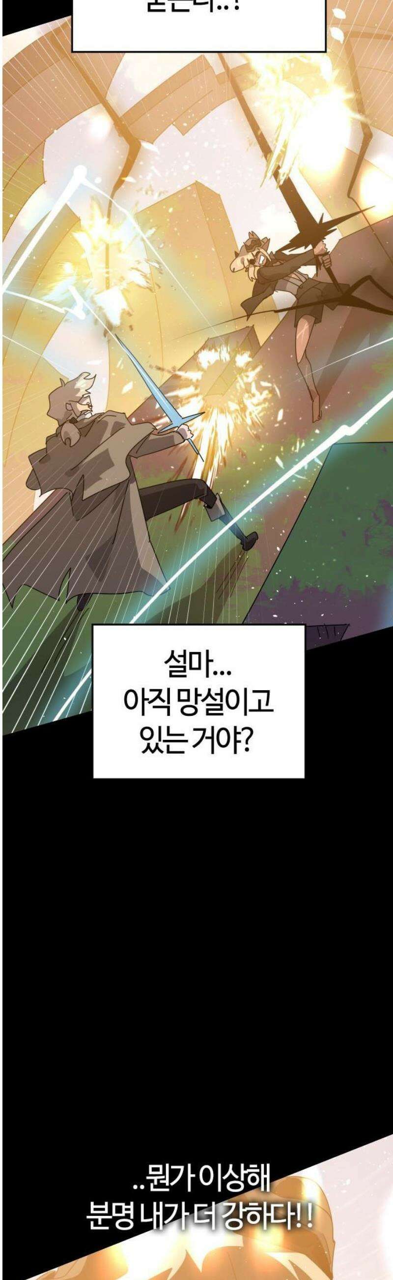 두 번째 삶은 힐링라이프? 82화． 용사 베르테 36