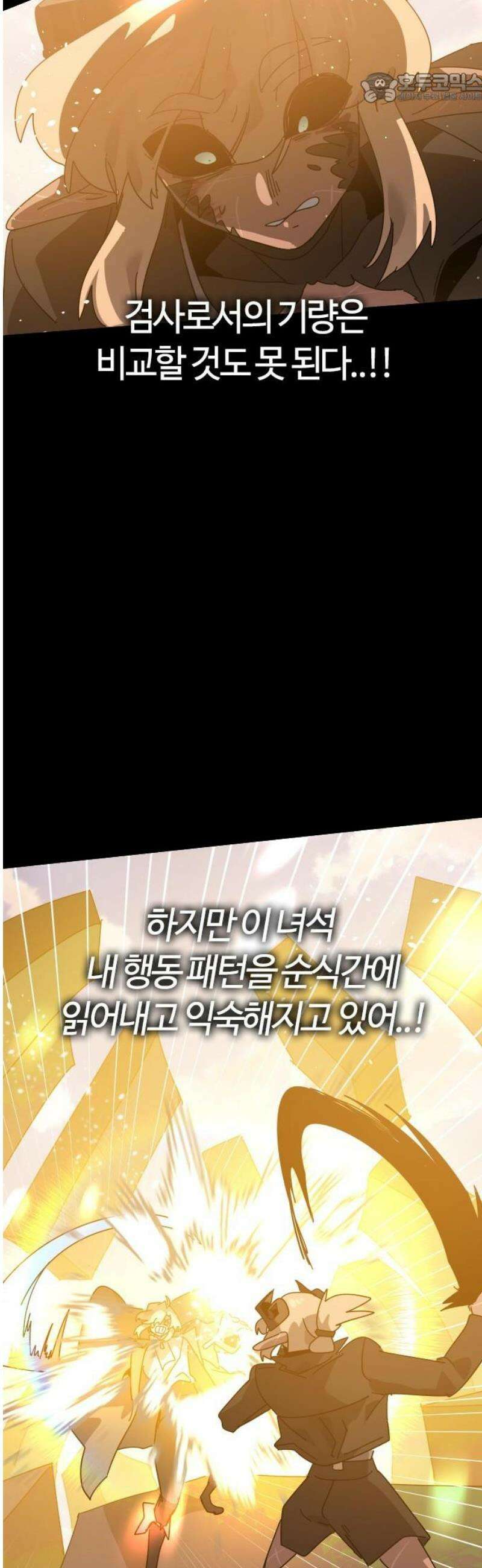 두 번째 삶은 힐링라이프? 82화． 용사 베르테 37
