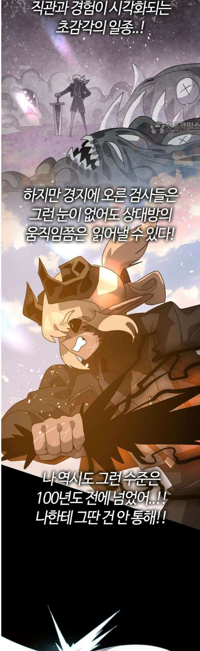 두 번째 삶은 힐링라이프? 82화． 용사 베르테 39