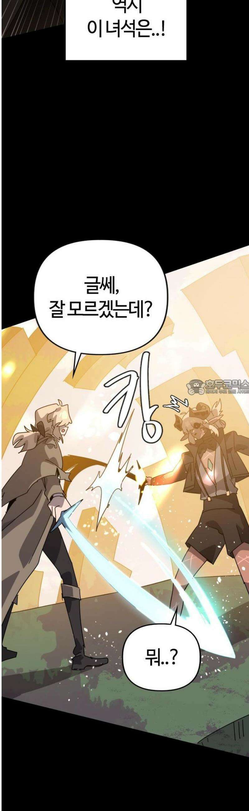 두 번째 삶은 힐링라이프? 82화． 용사 베르테 43