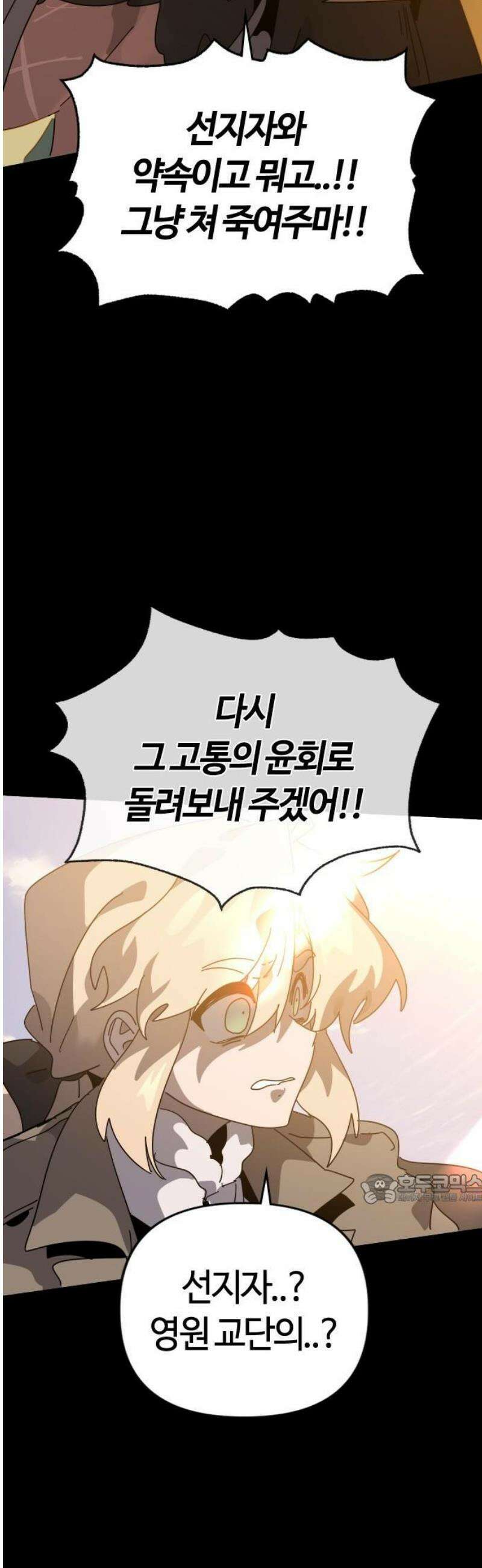 두 번째 삶은 힐링라이프? 82화． 용사 베르테 47
