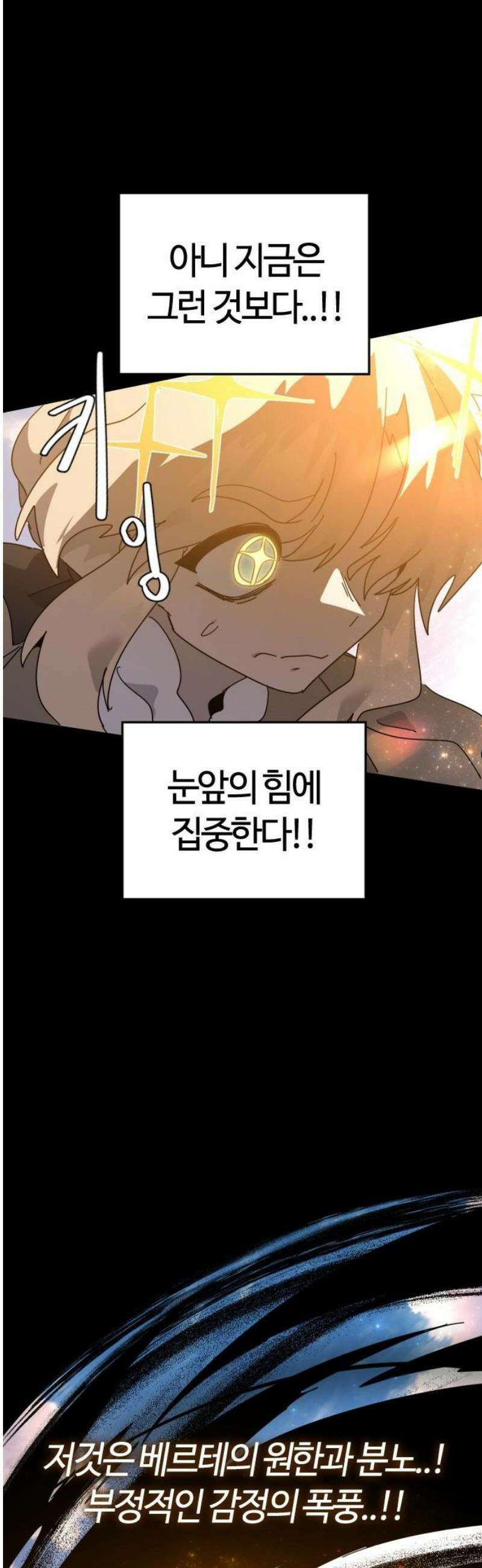 두 번째 삶은 힐링라이프? 82화． 용사 베르테 48