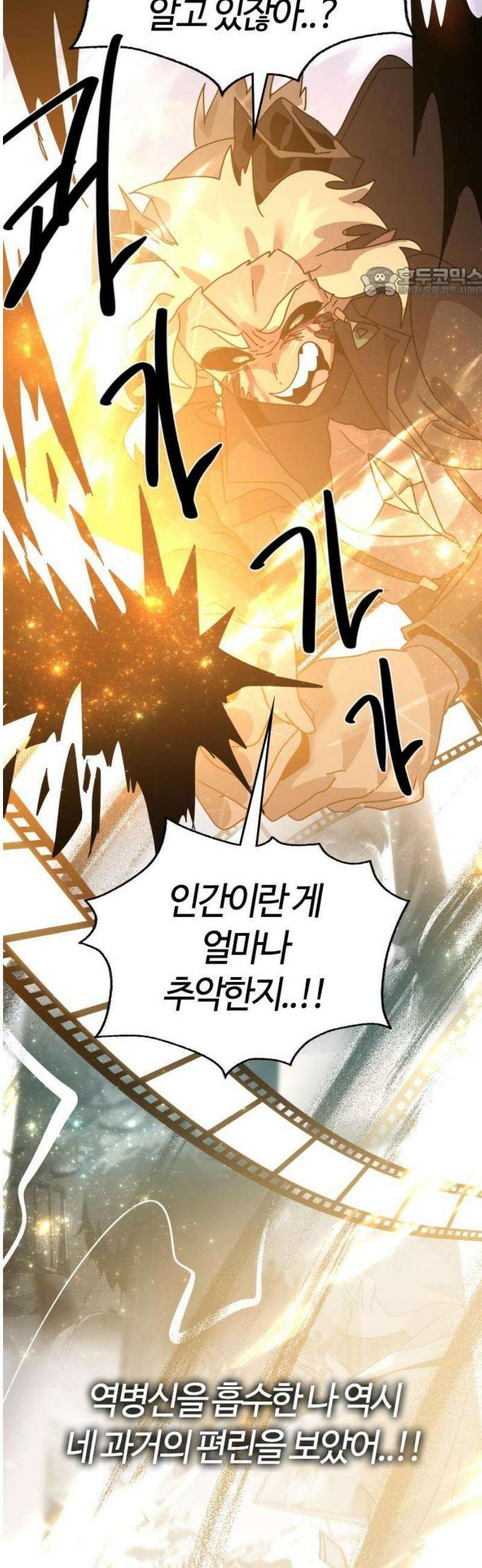 두 번째 삶은 힐링라이프? 82화． 용사 베르테 54