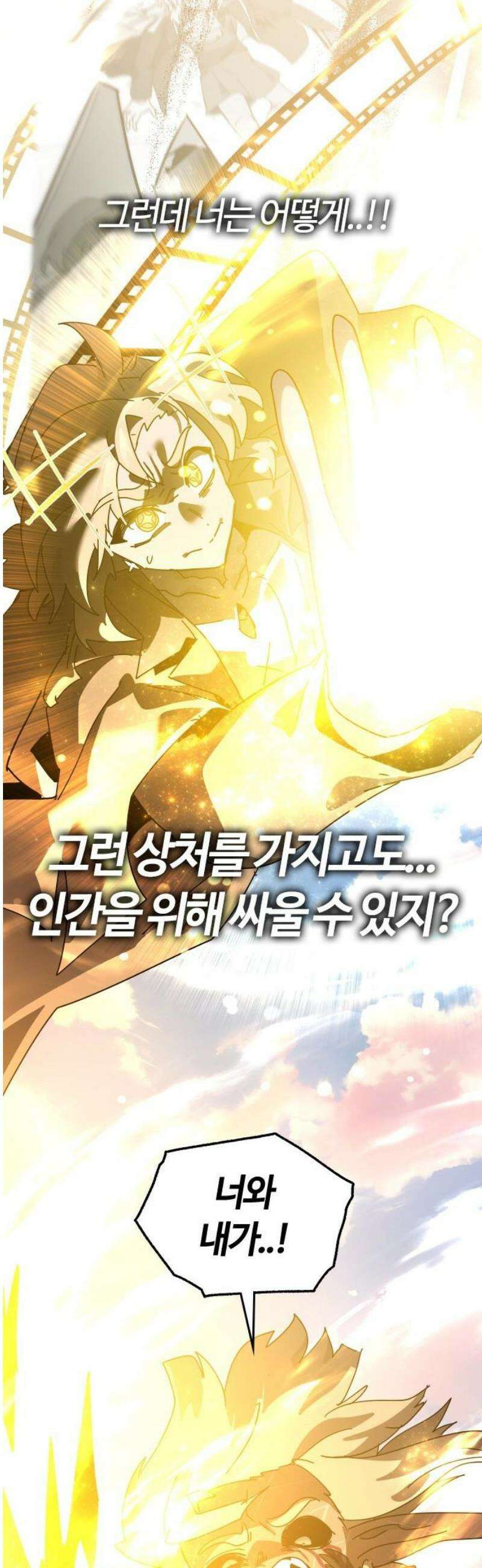 두 번째 삶은 힐링라이프? 82화． 용사 베르테 55