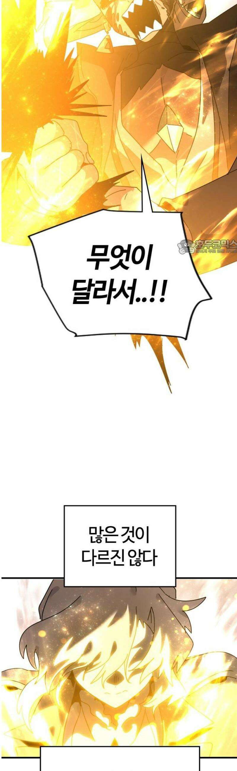 두 번째 삶은 힐링라이프? 82화． 용사 베르테 56