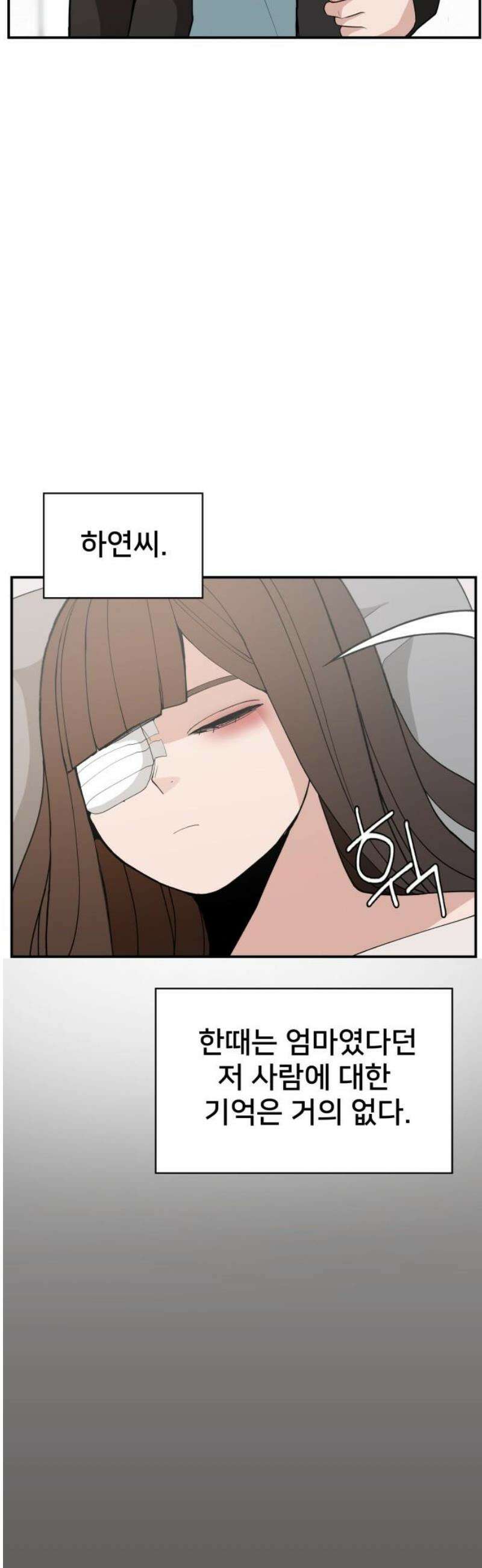 악녀교실 94화 3