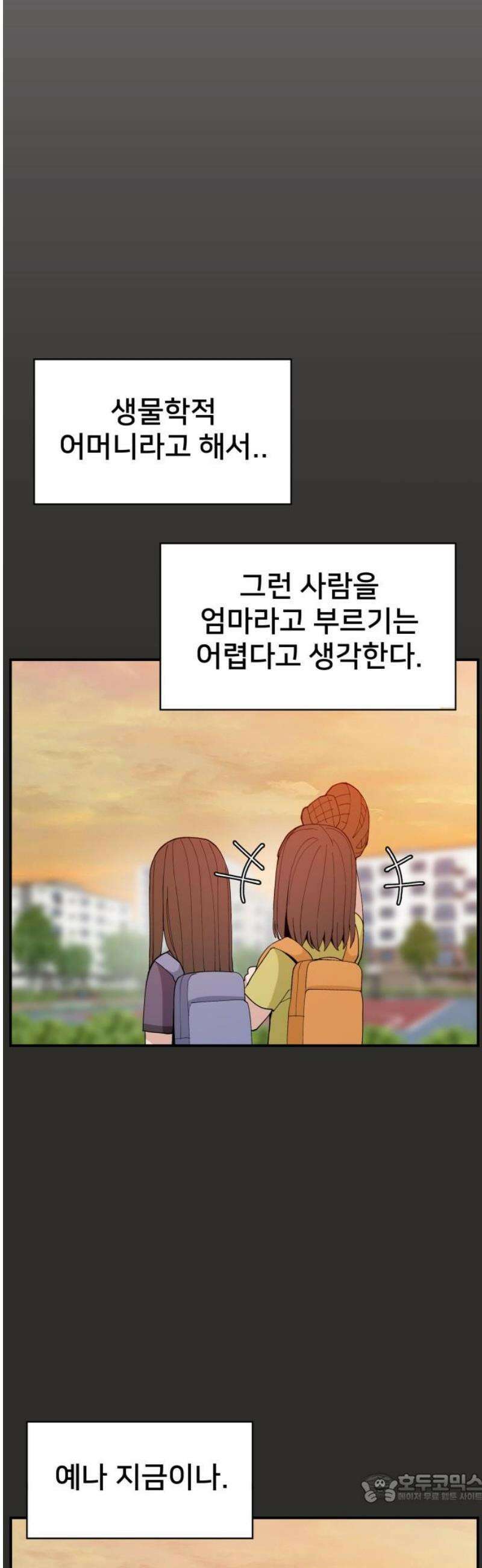 악녀교실 94화 4