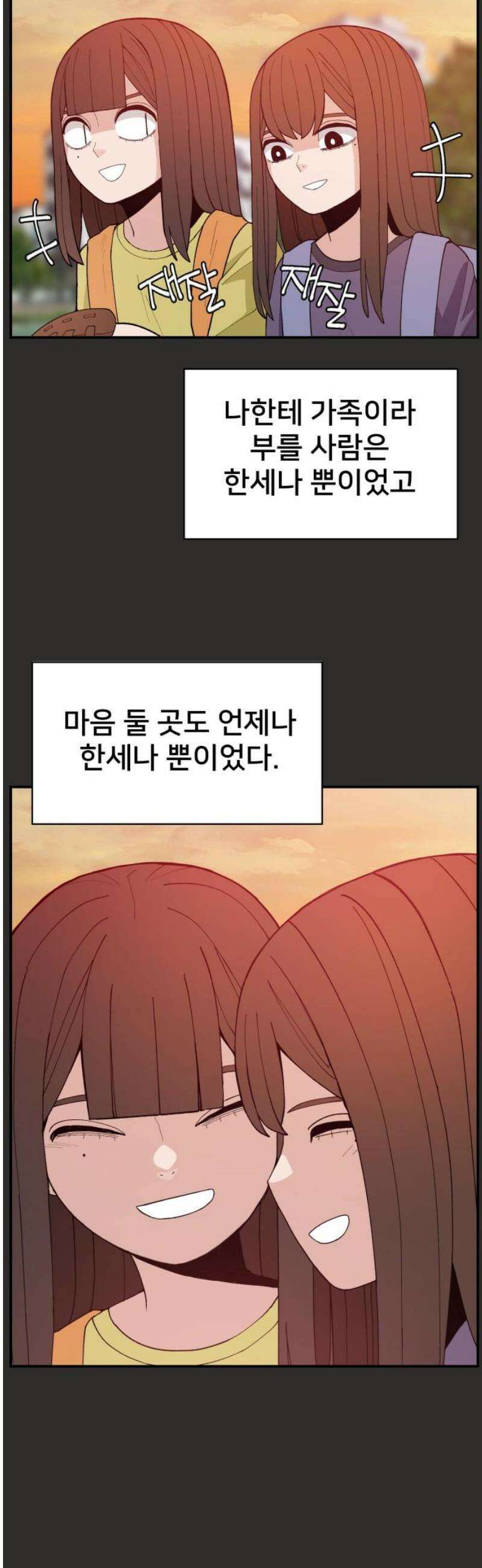 악녀교실 94화 5