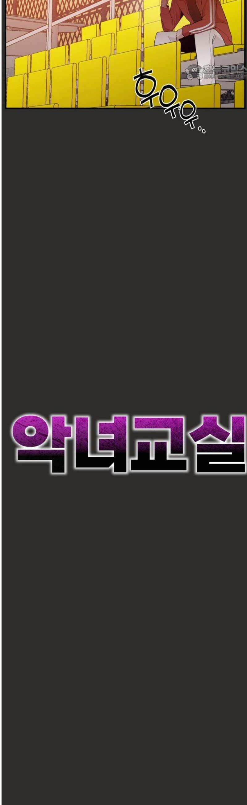 악녀교실 94화 7