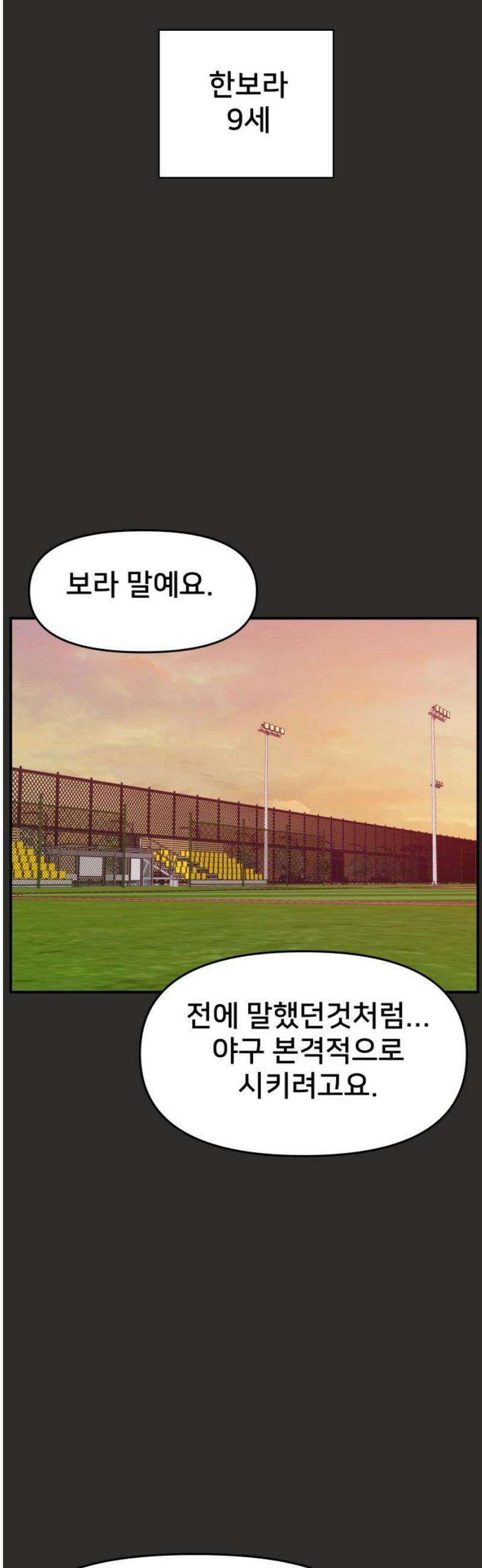 악녀교실 94화 8