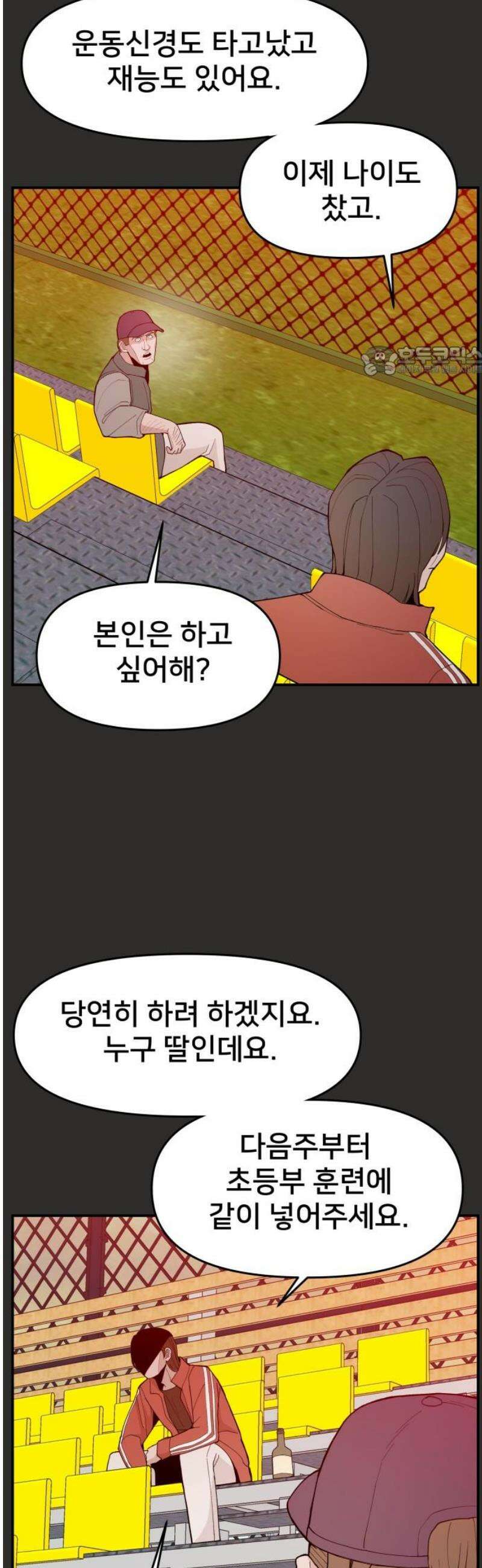 악녀교실 94화 9