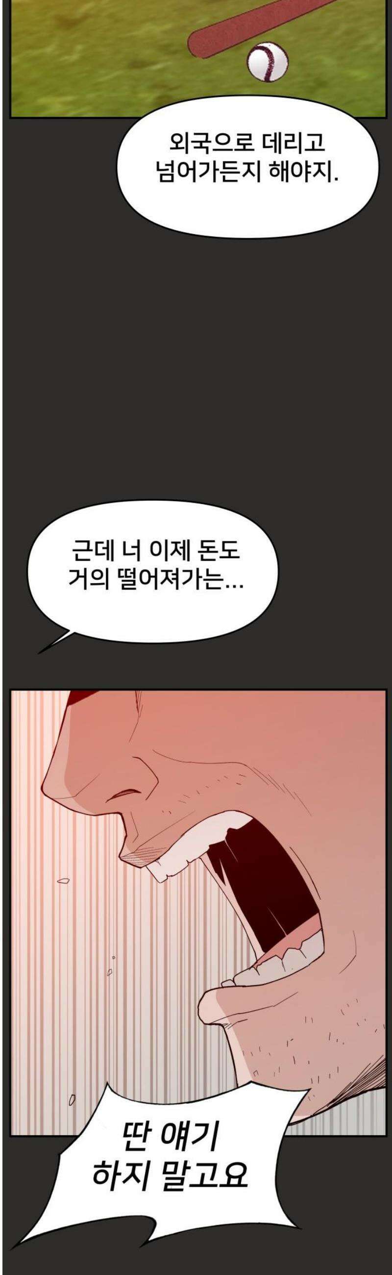 악녀교실 94화 12