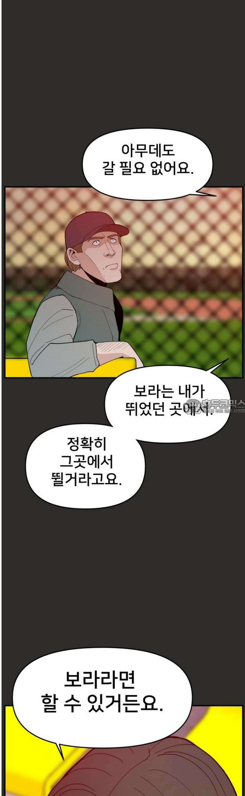 악녀교실 94화 13