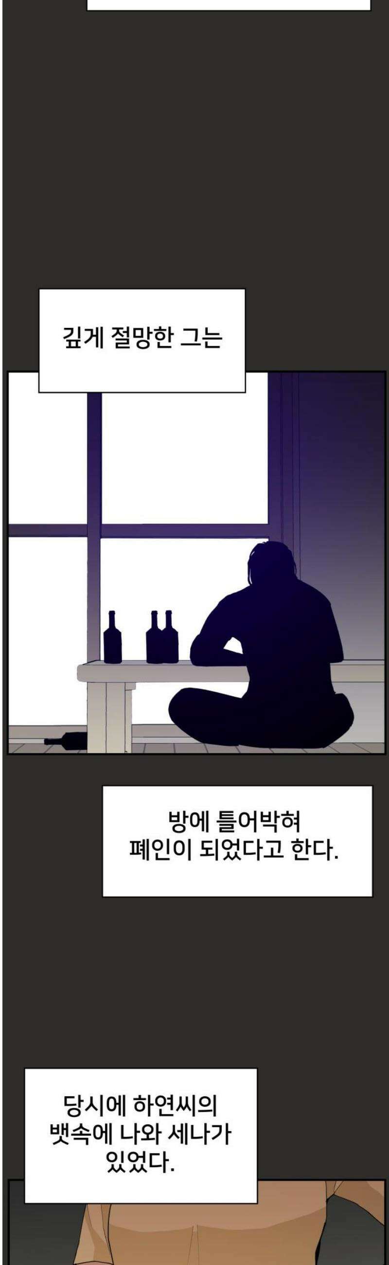 악녀교실 94화 16