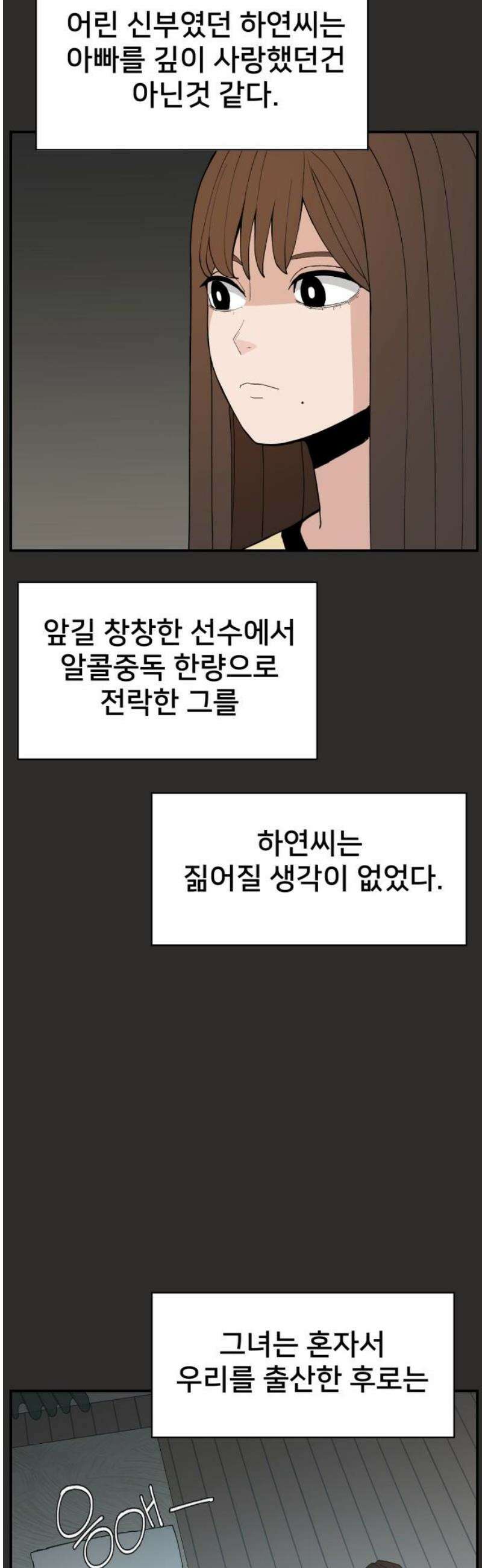 악녀교실 94화 18