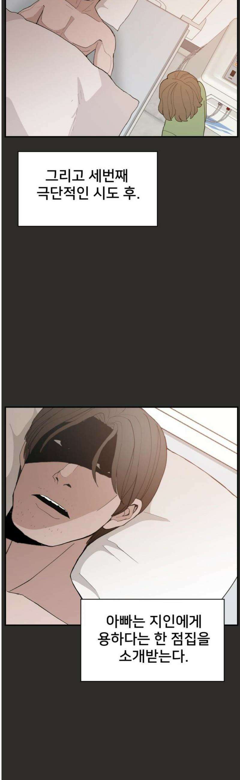악녀교실 94화 20