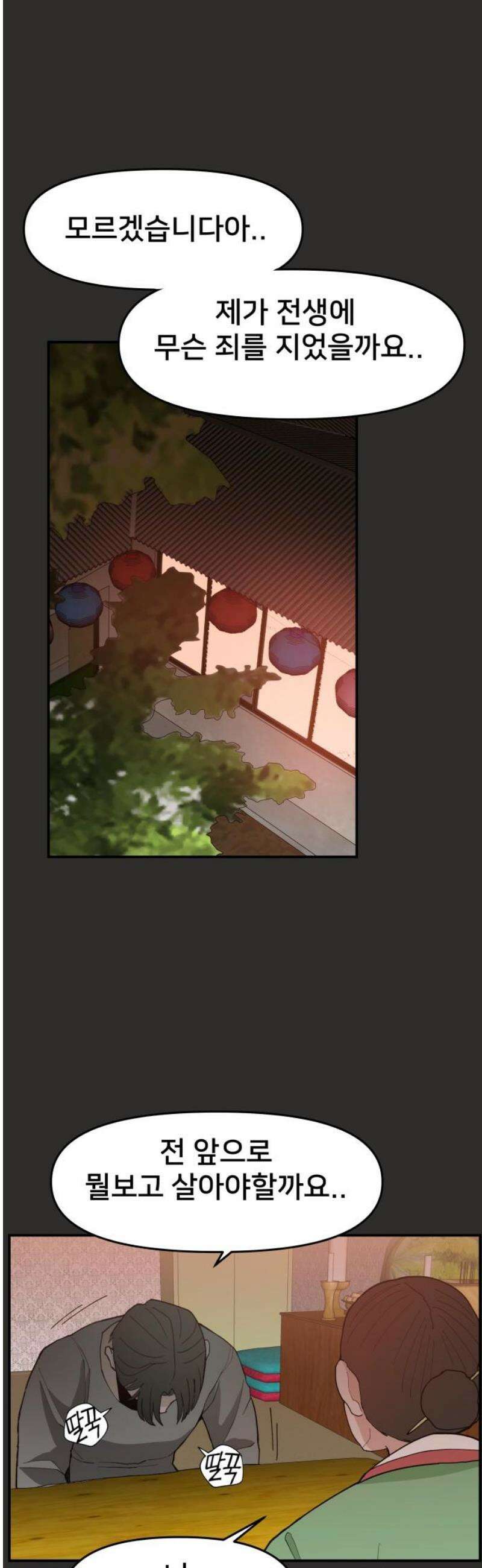 악녀교실 94화 21