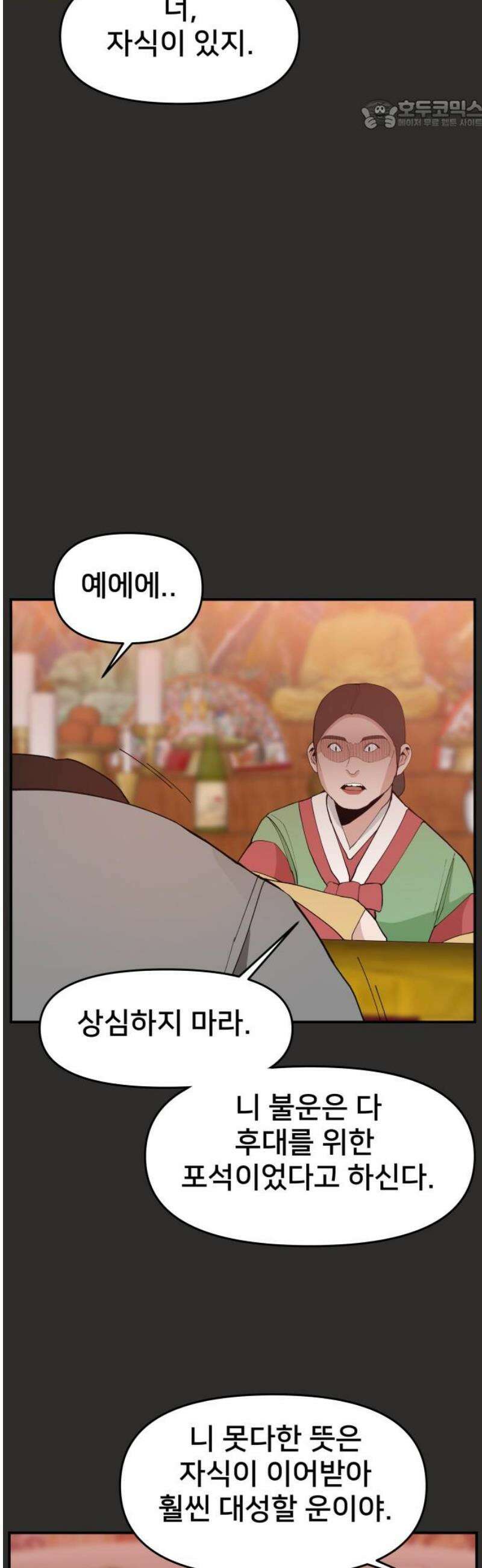 악녀교실 94화 22
