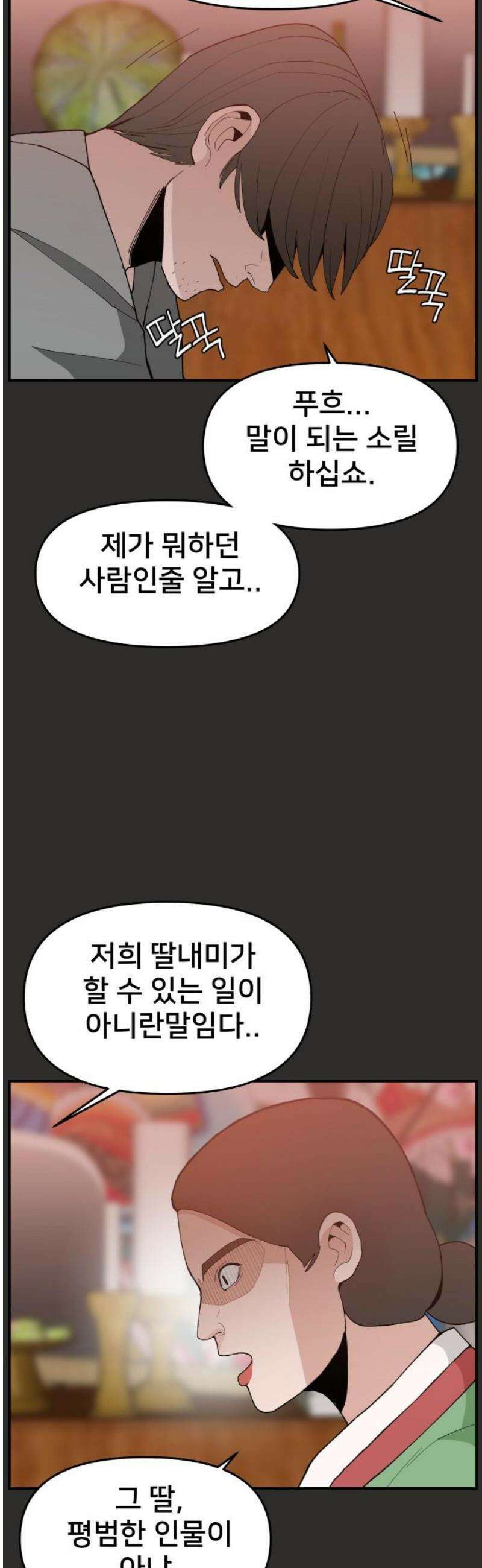 악녀교실 94화 23