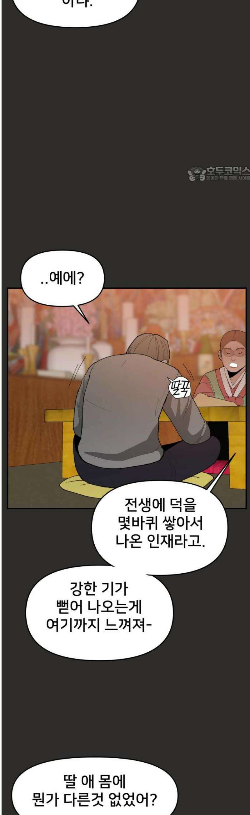 악녀교실 94화 24