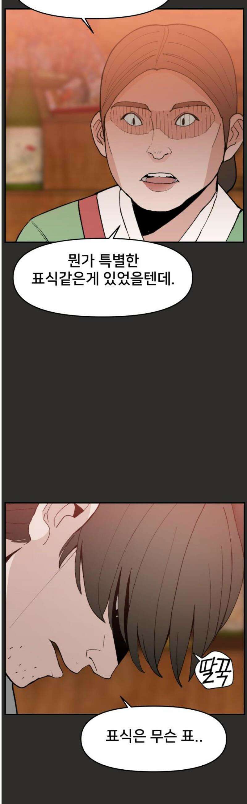 악녀교실 94화 25
