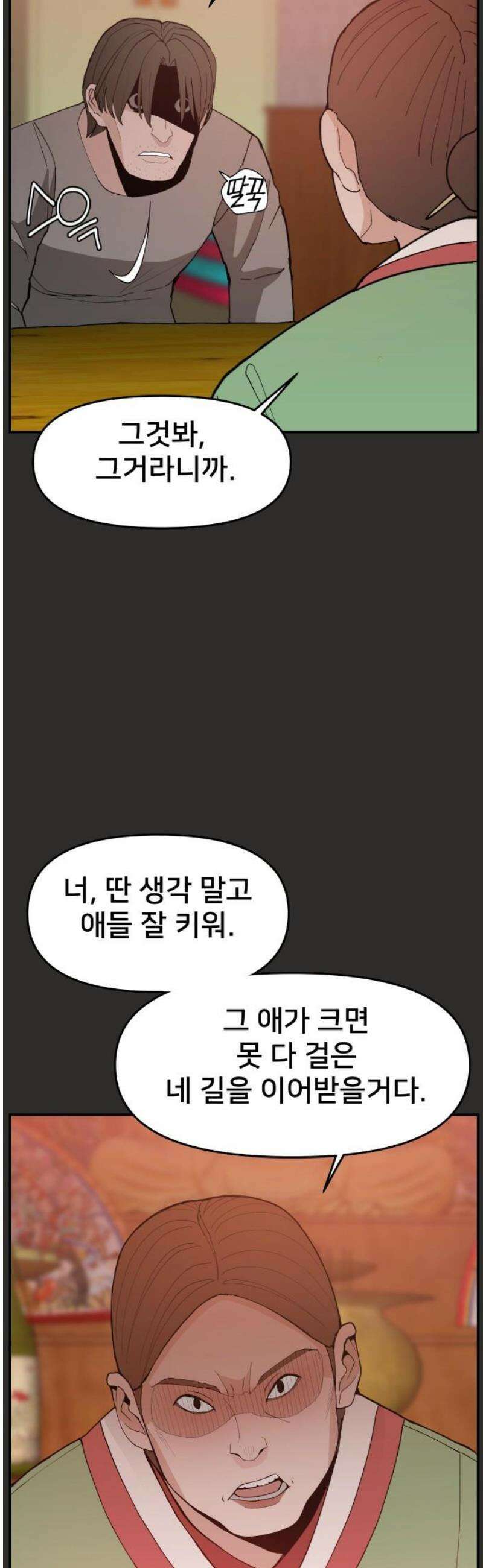 악녀교실 94화 27