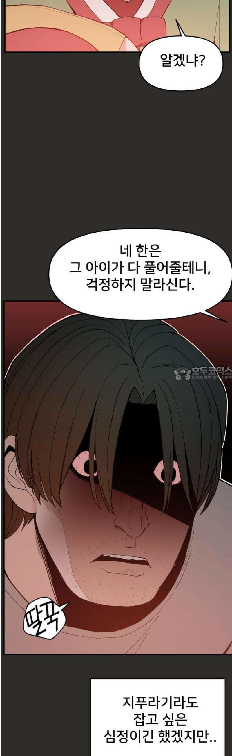 악녀교실 94화 28