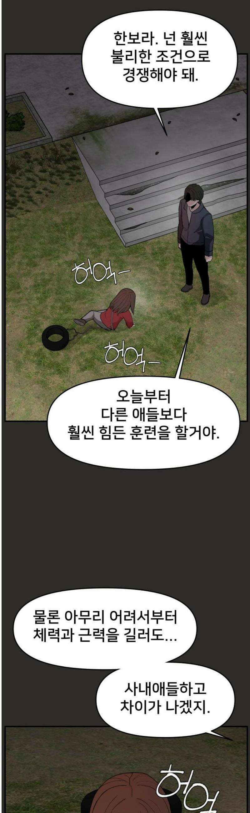 악녀교실 94화 33