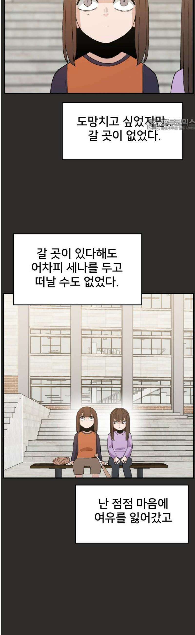 악녀교실 94화 39
