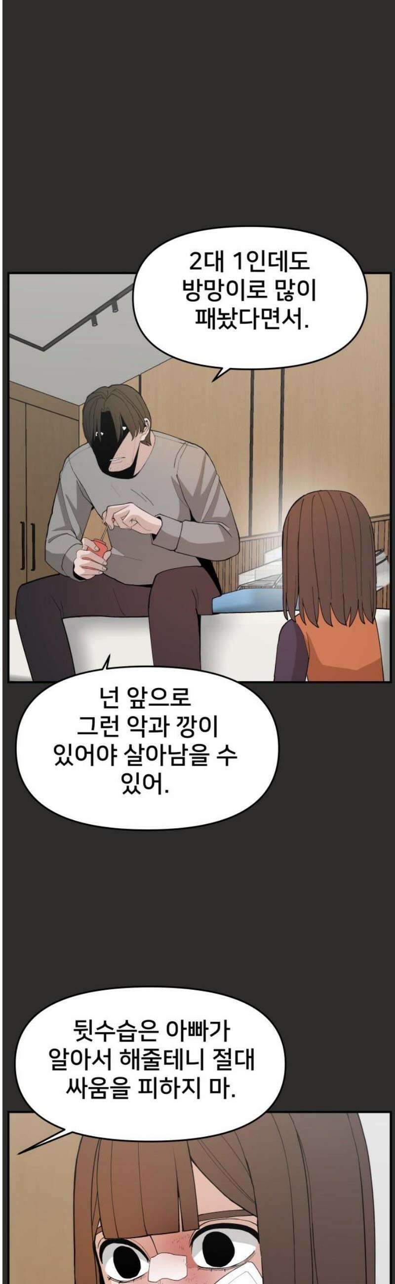 악녀교실 94화 42