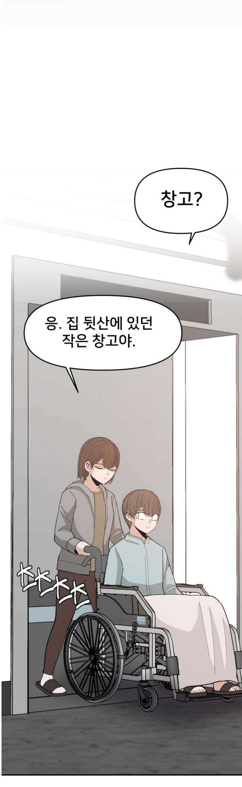 악녀교실 94화 44
