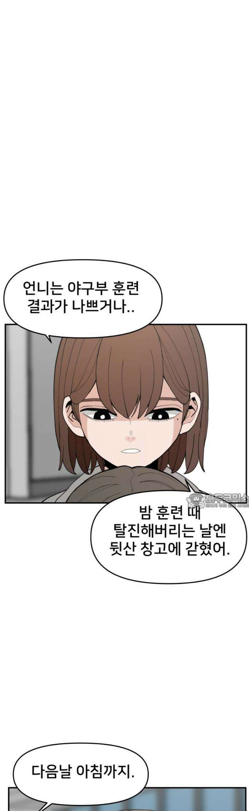 악녀교실 94화 45