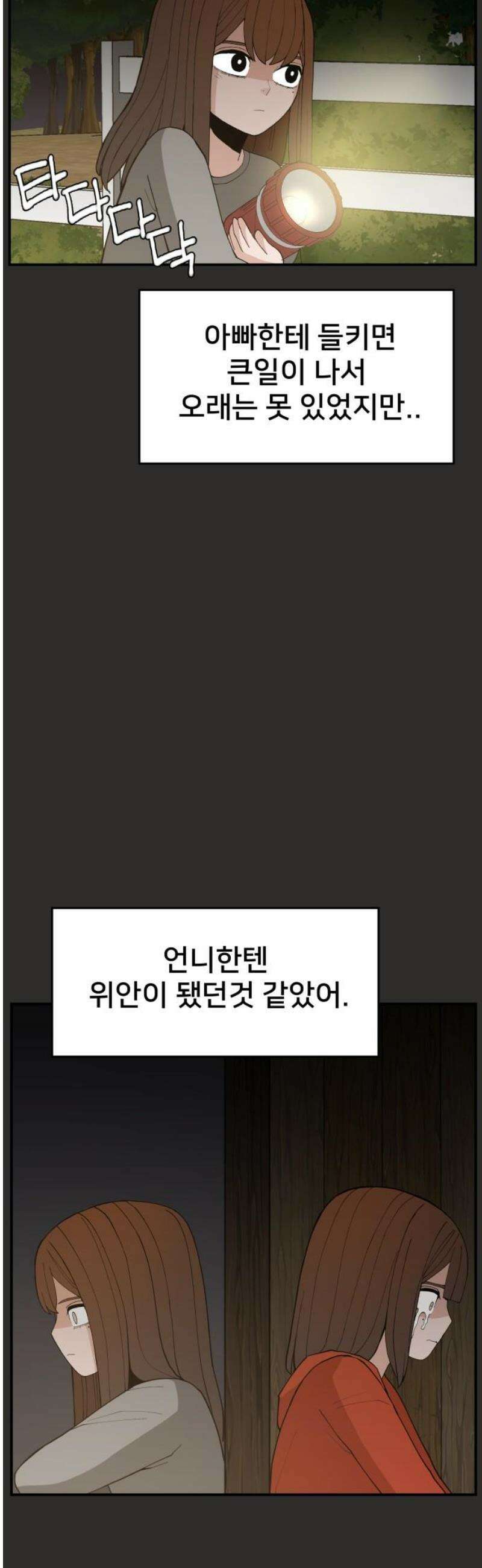 악녀교실 94화 48